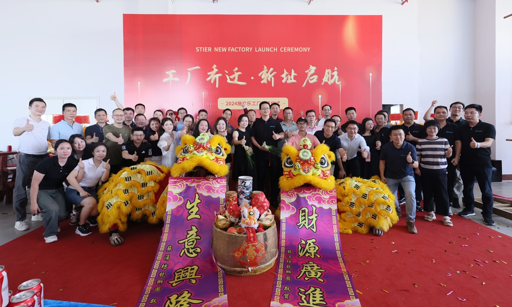 乔迁新址 再启新程 | 施启乐中山工厂迁址仪式圆满举行