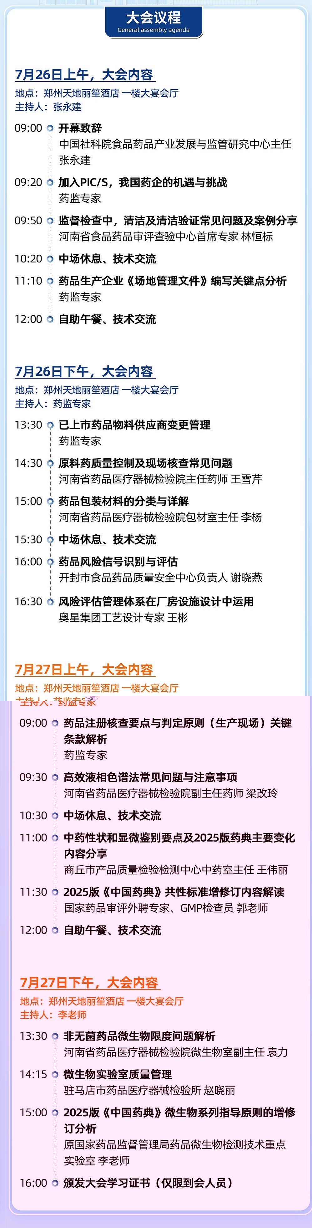 会议邀请 ▏2024制药行业质量控制技术大会（CPQC2024-郑州站）