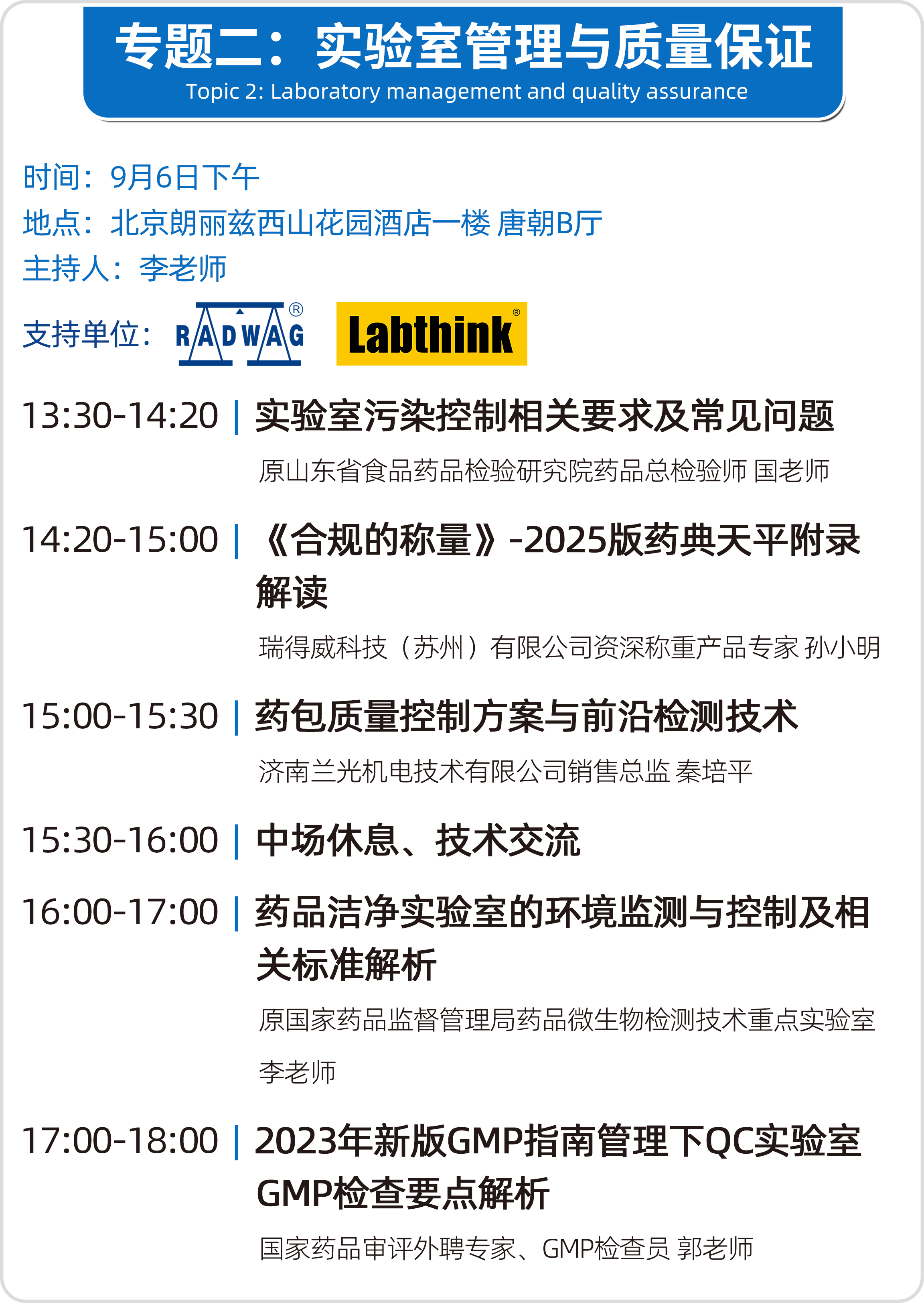 会议邀请 | 北京•第十七届(2024秋季)药品质量安全大会