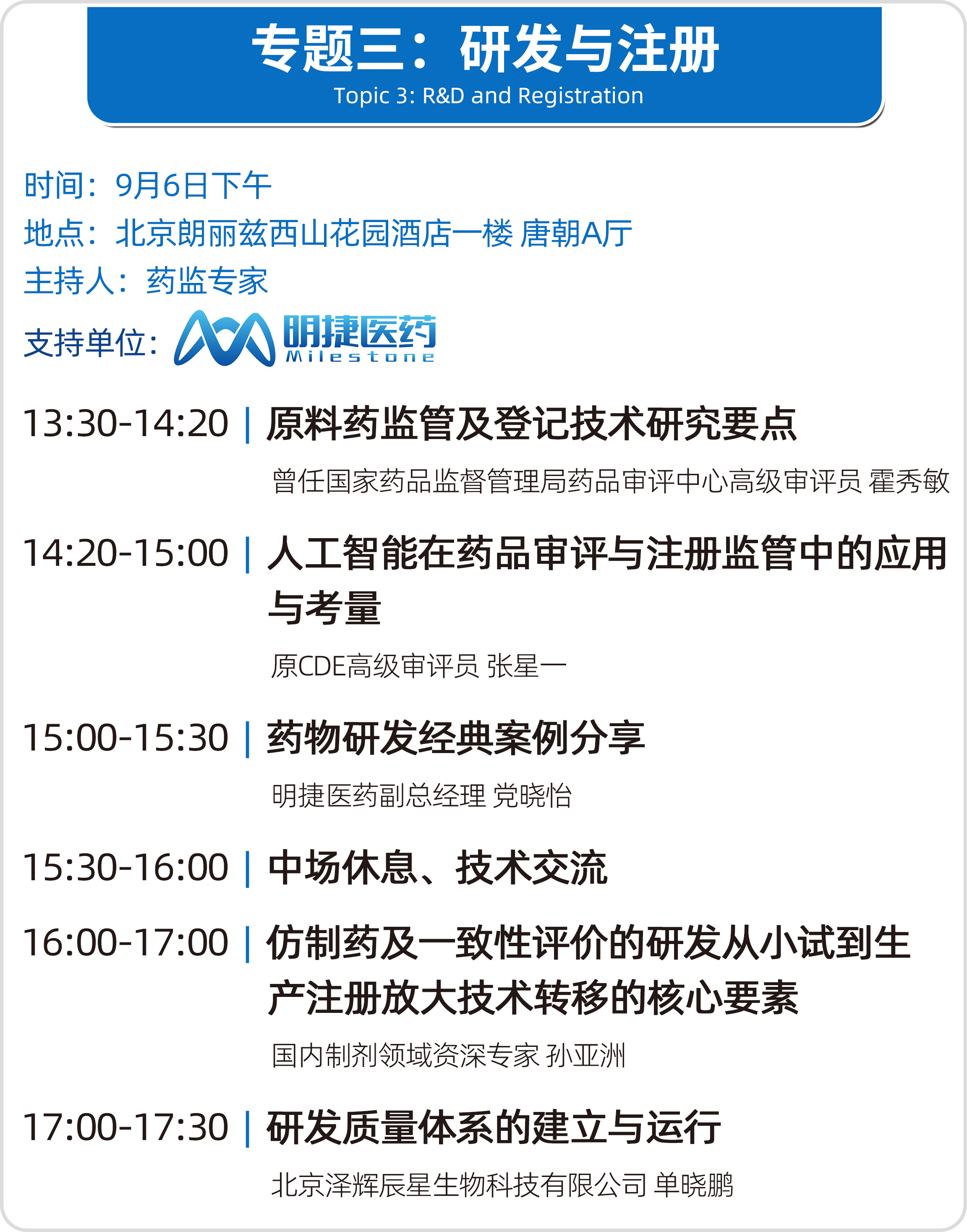 会议邀请 | 北京•第十七届(2024秋季)药品质量安全大会