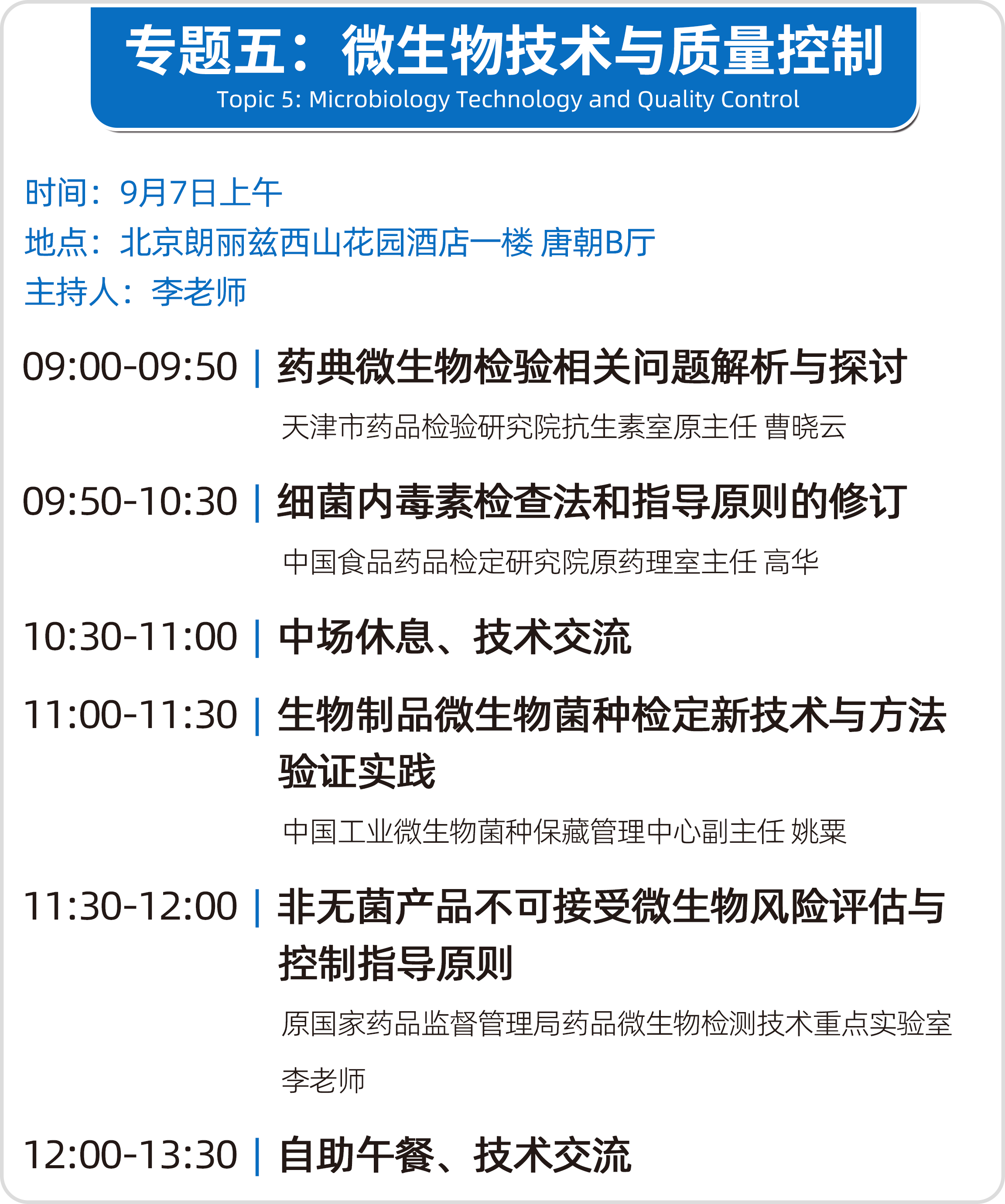 会议邀请 | 北京•第十七届(2024秋季)药品质量安全大会
