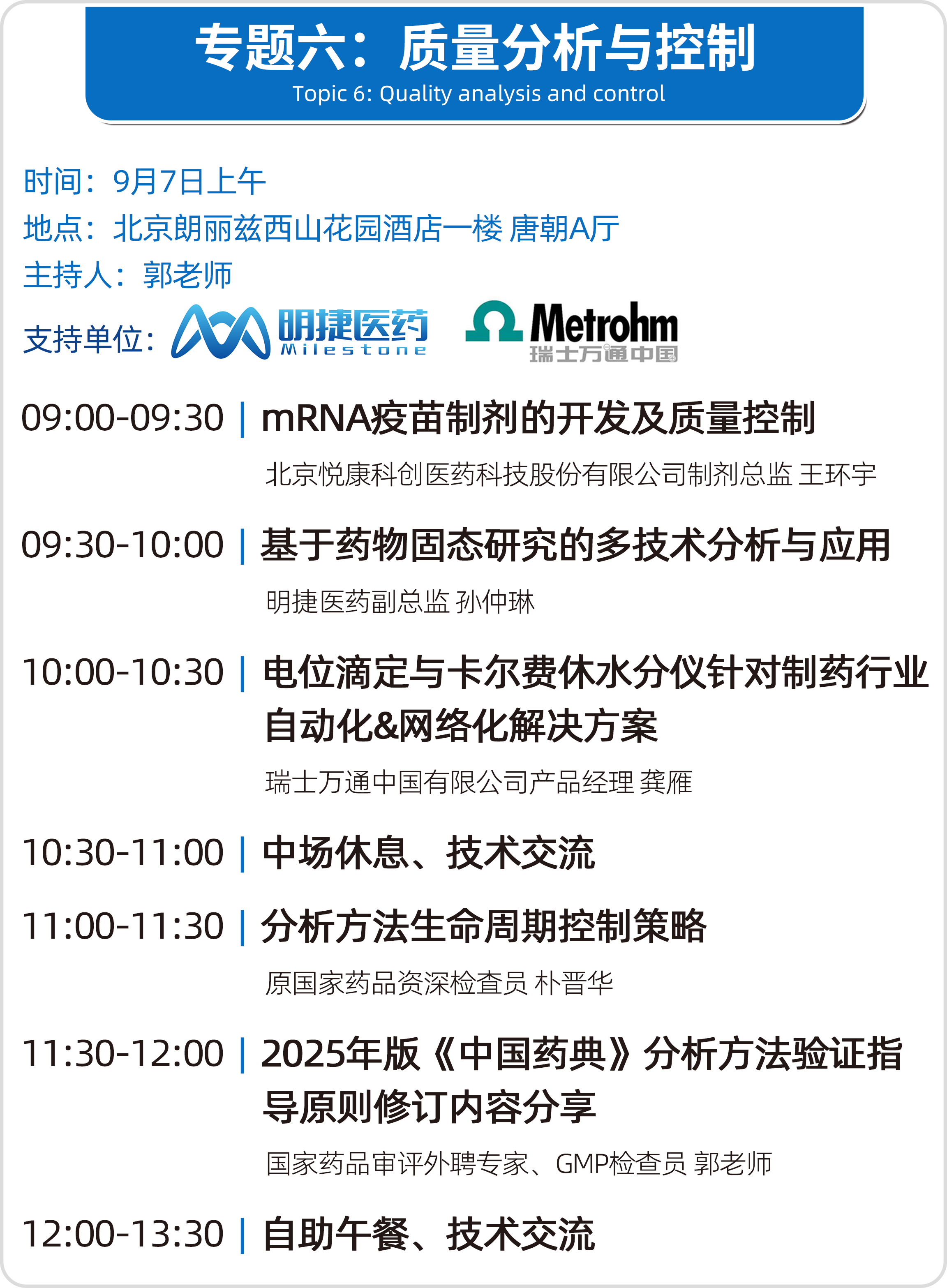 会议邀请 | 北京•第十七届(2024秋季)药品质量安全大会